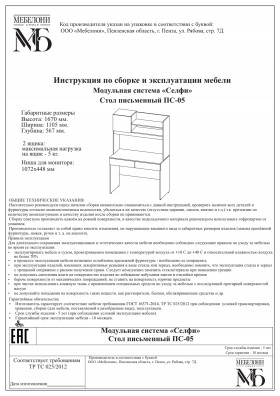 Стол письменный ПС-05 Селфи крафт/белый в Дзержинске - dzerzhinsk.katalogmebeli.com | фото 4