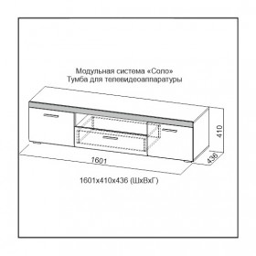 Модульная система «Соло» Тумба для телевидеоаппаратуры Белый / Белый глянец/Венге в Дзержинске - dzerzhinsk.katalogmebeli.com | фото 3